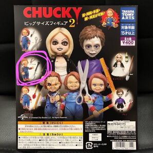CHUCKY ビッグサイズフィギュア2 チャッキーB