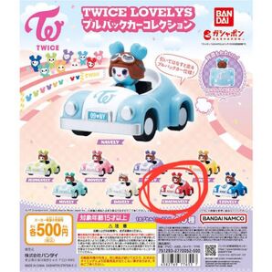 TWICE LOVELYS プルバックカーコレクション CHAENGVELY