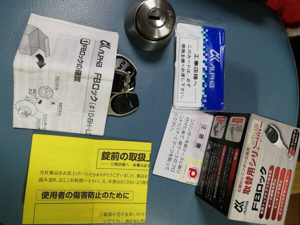 ◆【送料無料】アルファ ALPHa 取替用シリンダー FBロック MIWA-BH/LD 9KH50-01253◆