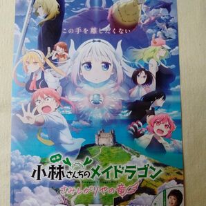 小林さんちのメイドラゴン 映画フライヤー