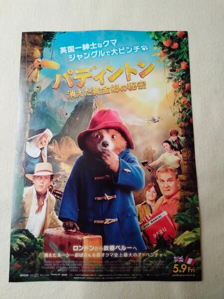映画チラシ フライヤー パディントン