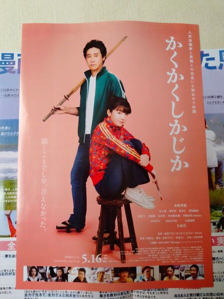 かくかくしかじか フライヤー 映画チラシ