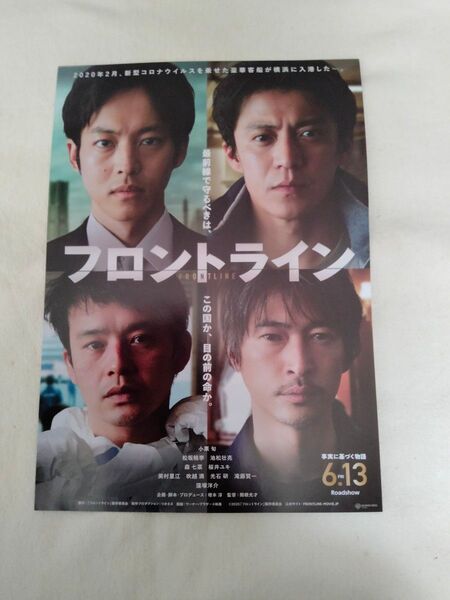 フロントライン フライヤー 映画 チラシ
