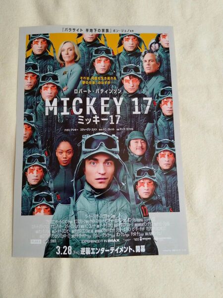 ミッキー17 映画チラシ フライヤー