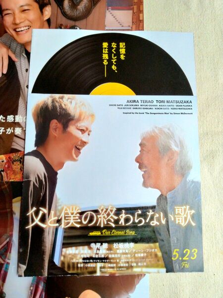 父と僕の終わらない歌 映画チラシ フライヤー