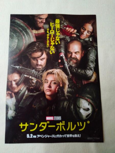 サンダーボルツ 映画チラシ フライヤー