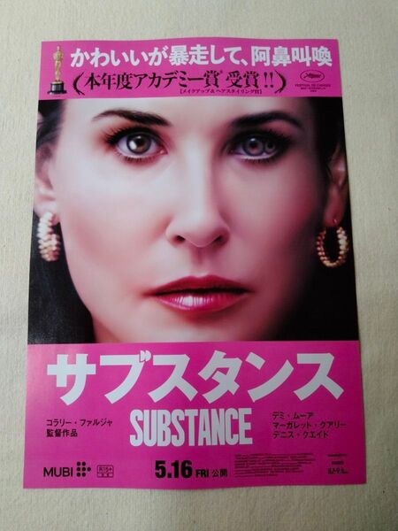 サブスタンス 映画チラシ フライヤー