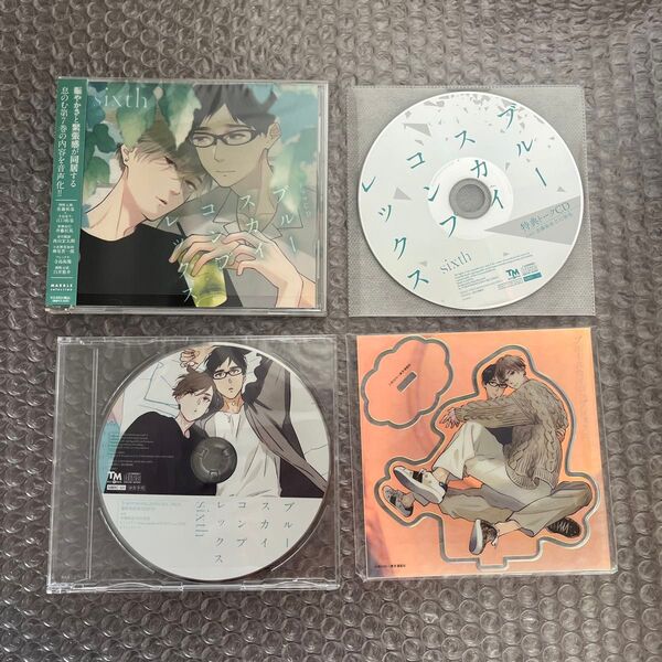 ブルースカイコンプレックス ドラマCD