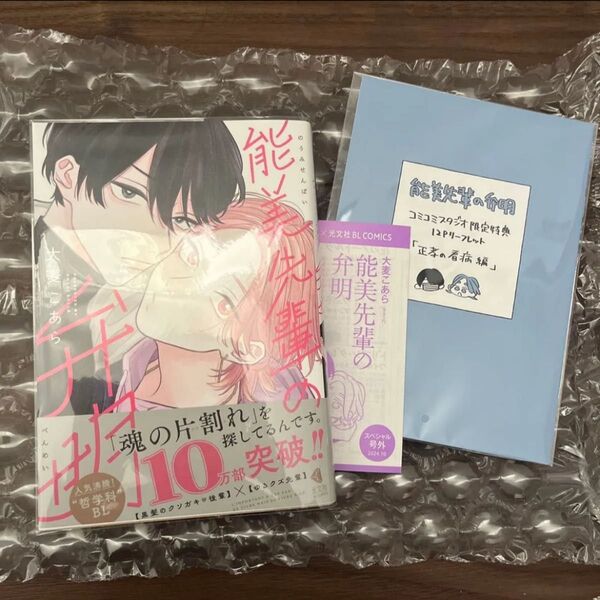 大麦こあら 能美先輩の弁明
