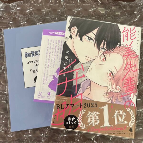 能美先輩の弁明/大麦こあら