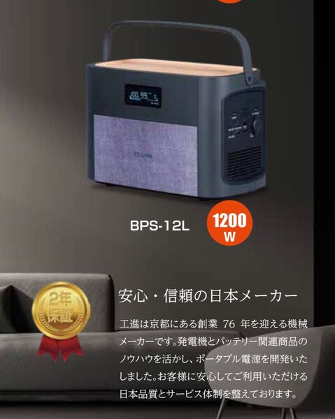 【未開封】日本メーカー品 工進 BPS-12L 充電式 ポータブル電源 1200W リン酸鉄 リチウムイオン電池