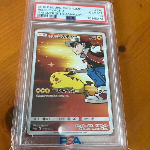 ★PSA10★ レッドのピカチュウ プロモ ワンオーナー品 〜値段相談・カテゴリー変更不可〜 ポケモンカード