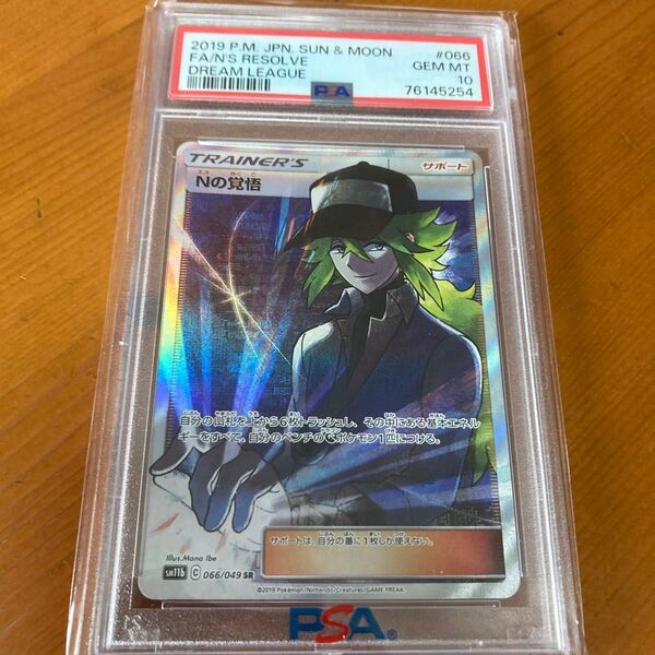★PSA10★ Nの覚悟 SR ワンオーナー品 〜値段相談・カテゴリー変更不可〜 ポケモンカード