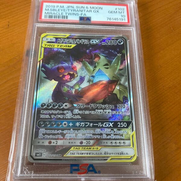 ★PSA10★ メガヤミラミ&バンギラスGX SA SR ワンオーナー品 〜値段相談・カテゴリー変更不可〜 ポケモンカード