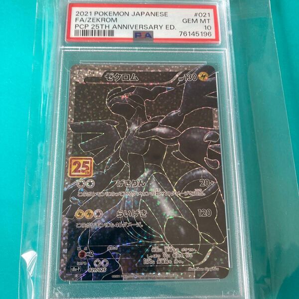 ★PSA10★ ゼクロム 25th プロモ ワンオーナー品 ★値段相談・カテゴリー変更不可〜★ ポケモンカード