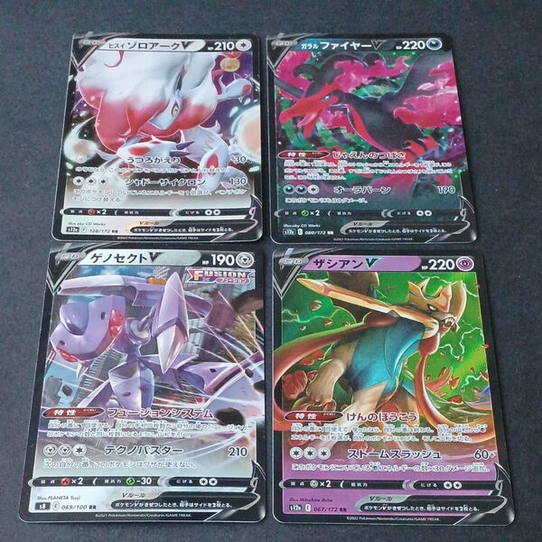 ポケモンカード ゾロアーク、ファイヤー、ゲノセクト、ザシアン V 4枚セット