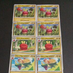 ポケモンカード カジッチュ カミッチュ タルップル 8枚セット