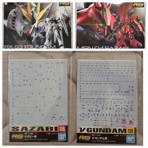 未組立 RG サザビー RG νガンダム 水転写 デカール セット