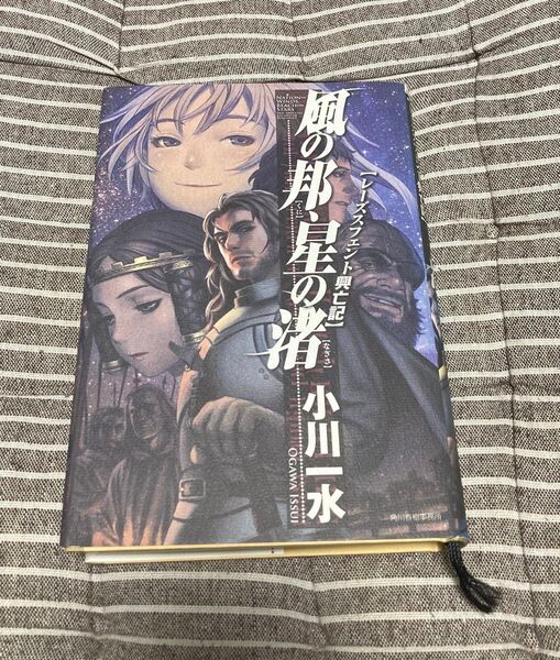 風の邦、星の渚 レーズスフェント興亡記 小川一水/〔著〕