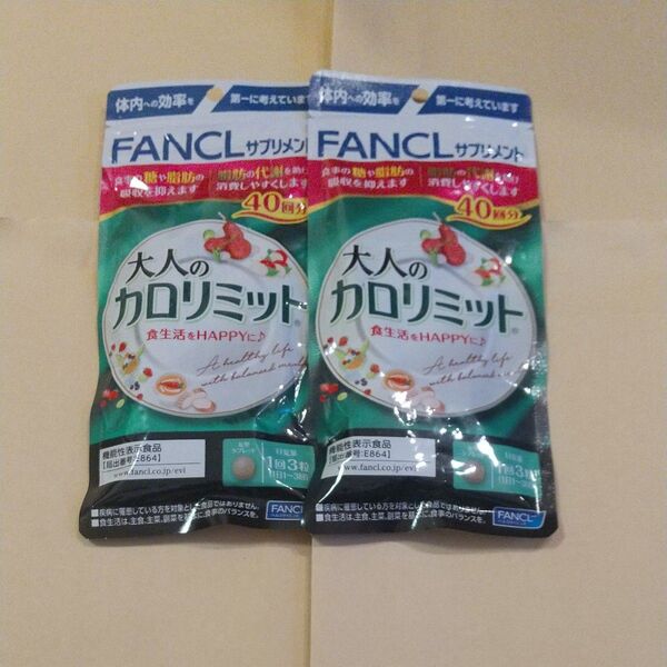 ファンケル 大人のカロリミット 40回分×2袋