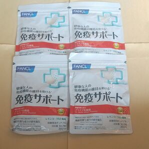 ファンケル 免疫サポート 30日分×4袋