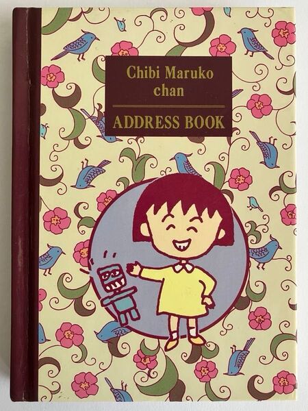 ◆ちびまる子ちゃん アドレスブック◆1991年発行/アドレス帳◆