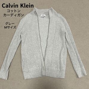 美品!カルバンクライン カーディガン ジップカーディガン グレー フリー コットン Mサイズ