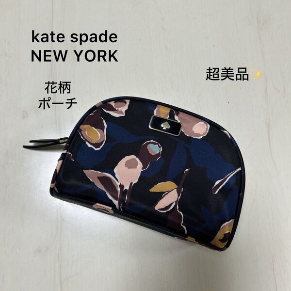 超美品!kate spade ポーチ 花柄ポーチ メイクポーチ 小物入れ ネイビー コスメポーチ マルチポーチ 化粧ポーチ