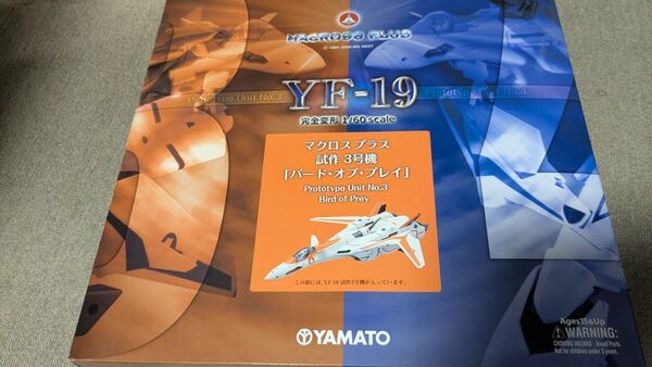 マクロスプラス YF-19 試作3号機 バード・オブ・プレイ 1/60 YAMATO 美品