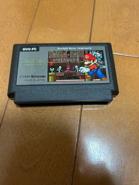 FC ファミコン スターライトマリオ アンダーワールド スーパーマリオ