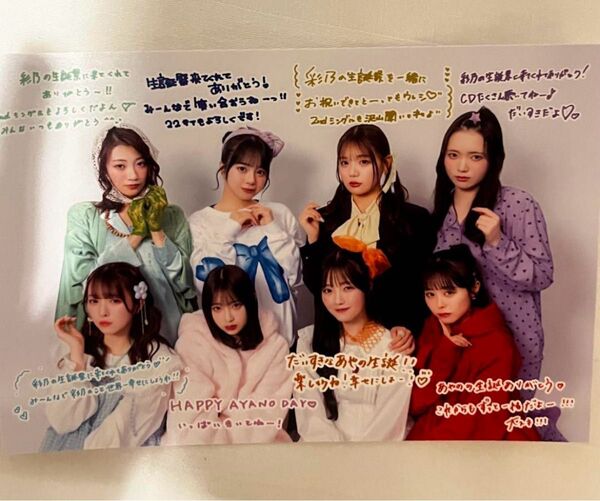 増田彩乃 生誕祭 CD C賞 ポストカード
