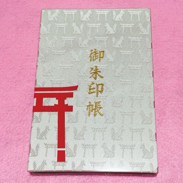 京都伏見稲荷大社【御朱印帳】