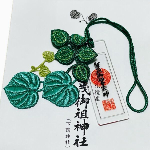 下鴨神社四季守り