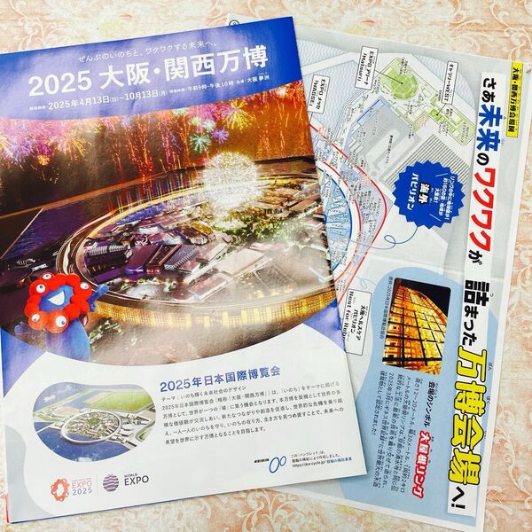 2025年大阪・関西万博パンフレット 2種類