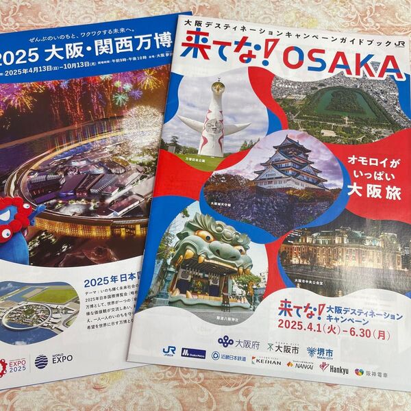2025年大阪・関西万博 キャンペーンガイドブック&入場券案内 2点セット
