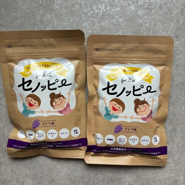 子供用サプリメント セノッピー ブドウ味 グミ 2袋 2個セット 新品未開封