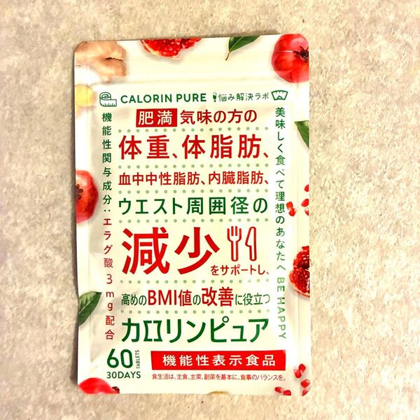カロリンピュア ダイエット サプリメント サプリ エラグ酸 体重 体脂肪 減少