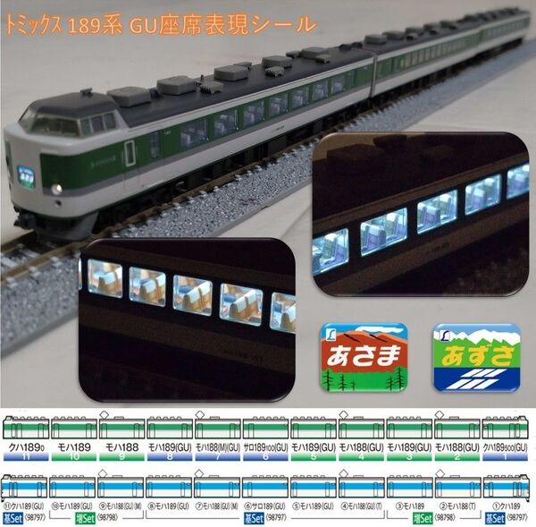 JR 189系特急電車(あずさ・グレードアップ車)座席表現シール