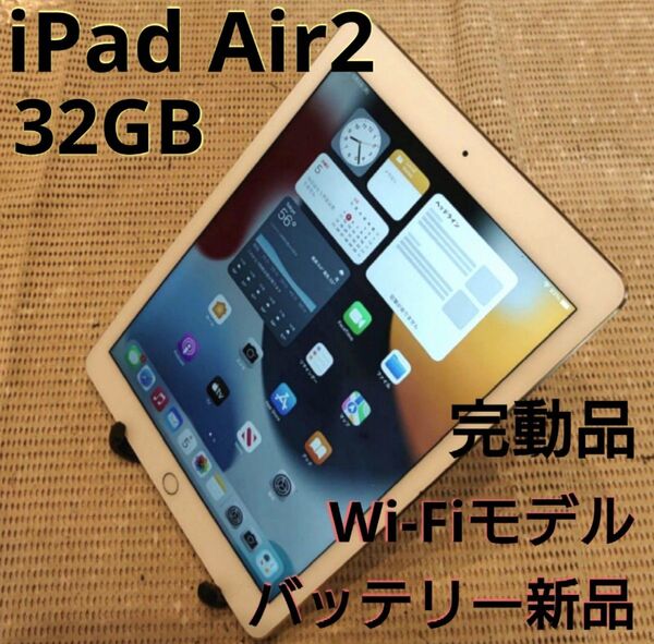 DMPT1 完動品iPad Air2(A1566)本体32GB送料込
