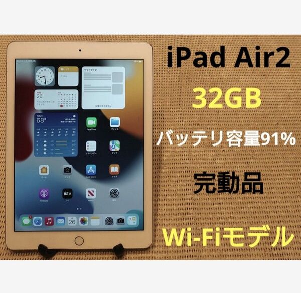 完動品iPad Air2(A1566)本体32GBシルバー送料込DMPT6