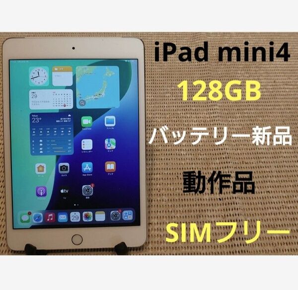 動作品SIMフリーiPad mini4本体128GBジャンク品DLXRK