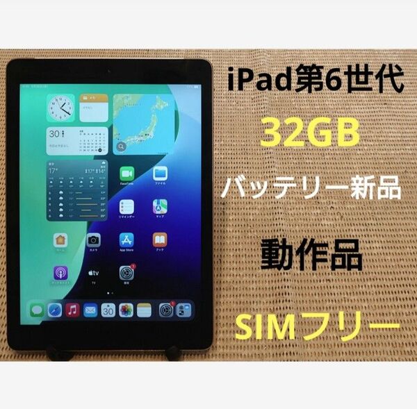 動作品SIMフリーiPad第6世代(A1954)本体32GBジャンク品DMPX7