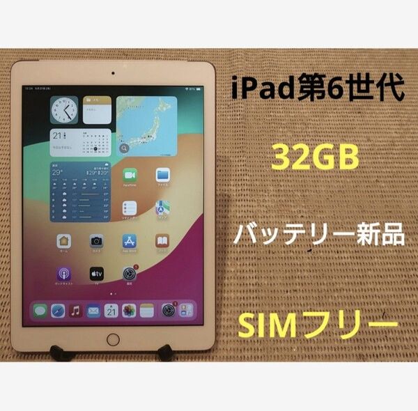 動作品SIMフリーiPad第6世代(A1954)本体32GBジャンク品DMPX4