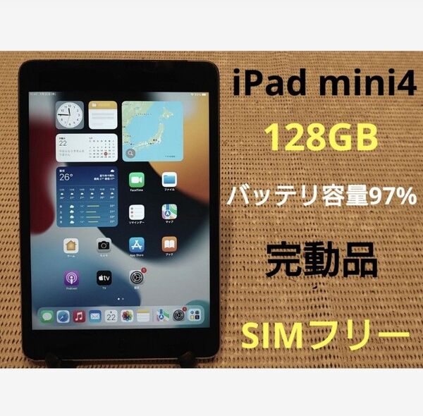 完動品SIMフリーiPad mini4(A1550)本体128GB送料込F9FV5