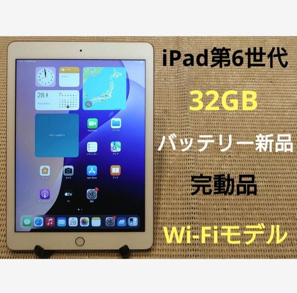 完動品iPad第6世代(A1893)本体32GBゴールド送料込DMQX9