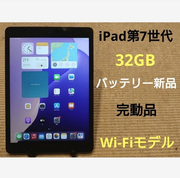 完動品iPad第7世代(A2197)本体32GBグレイ送料込DMQCP
