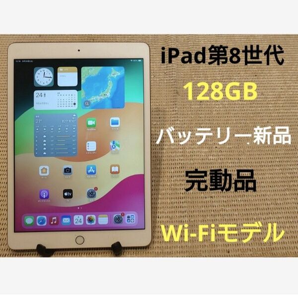 完動品iPad第8世代(A2270)本体128GBゴールド送料込H98G5
