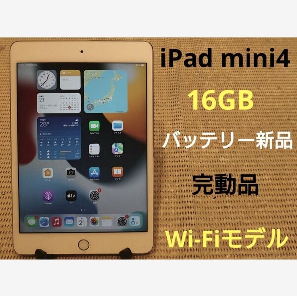 完動品iPad mini4(A1538)本体16GBゴールド送料込F9FQ8