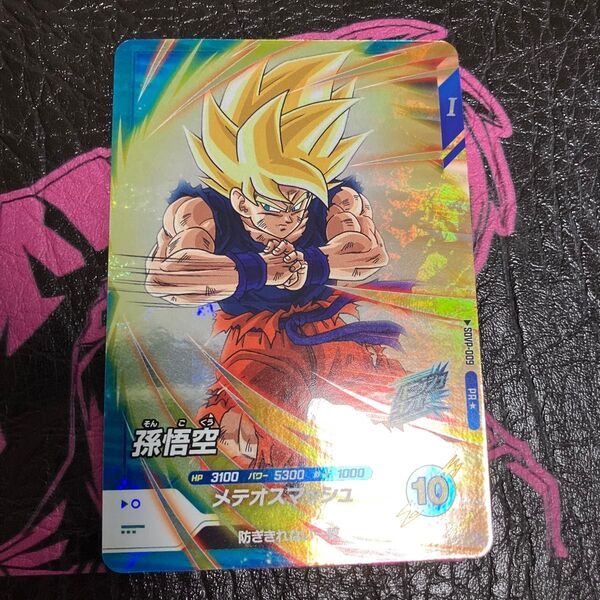 ドラゴンボールスーパーダイバーズ sdvp-009 孫悟空 パラレル