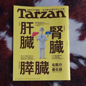 ターザン 2025年1月9日号 (マガジンハウス)